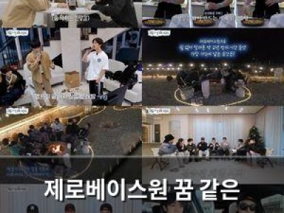 제로베이스원 꿈 같은 자유여행에 팬들 환호 썸네일