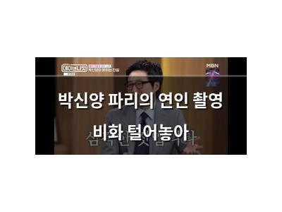 박신양 파리의 연인 촬영 비화 털어놓아 썸네일