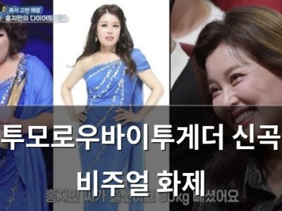 투모로우바이투게더 신곡 비주얼 화제 썸네일