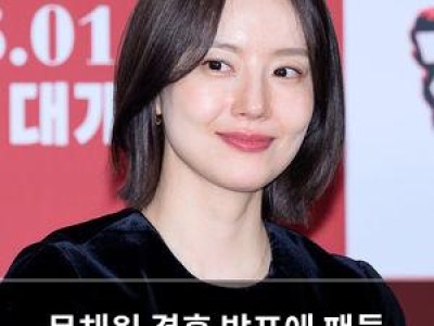 문채원 결혼 발표에 팬들 충격 썸네일