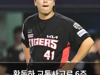 황동하 교통사고로 6주 보조기 착용 필요해 썸네일