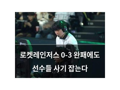 로켓레인저스 0-3 완패에도 선수들 사기 잡는다 썸네일