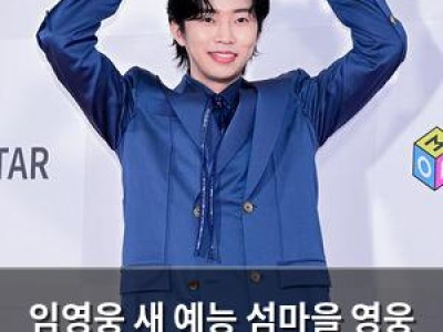 임영웅 새 예능 섬마을 영웅 화요일 오후 방송 확정 썸네일