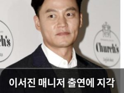 이서진 매니저 출연에 지각 논란 웃음 터진 첫 방송 썸네일