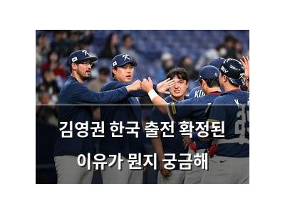 김영권 한국 출전 확정된 이유가 뭔지 궁금해 썸네일
