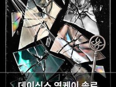 데이식스 영케이 솔로 앨범으로 돌아온다 썸네일