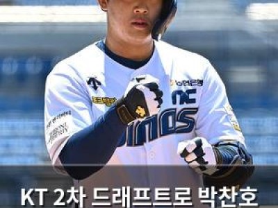 KT 2차 드래프트로 박찬호 놓친 아쉬움 달래나 썸네일
