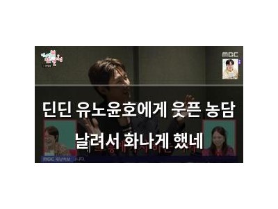 딘딘 유노윤호에게 웃픈 농담 날려서 화나게 했네 썸네일
