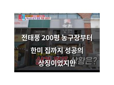 전태풍 200평 농구장부터 한미 집까지 성공의 상징이었지만 썸네일