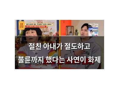 절친 아내가 절도하고 불륜까지 했다는 사연이 화제 썸네일