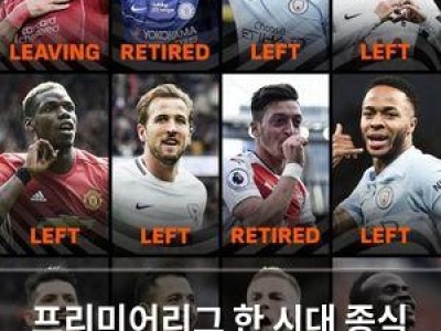 프리미어리그 한 시대 종식 선언 썸네일