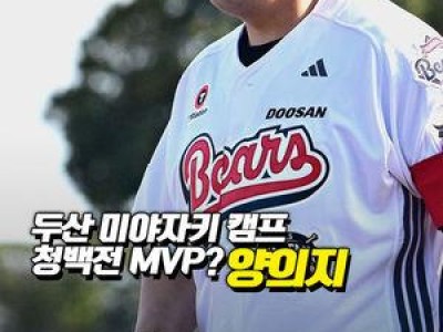 두산 베어스 청백전 취소에 팬들 반응 뜨거운 이유 썸네일