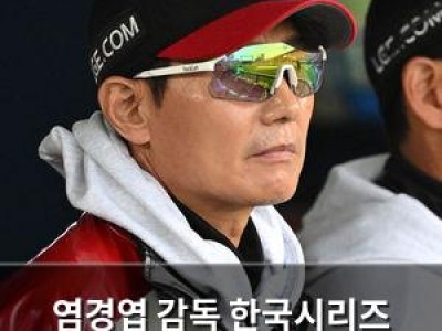 염경엽 감독 한국시리즈 1차전 승리로 기세 올렸다 썸네일