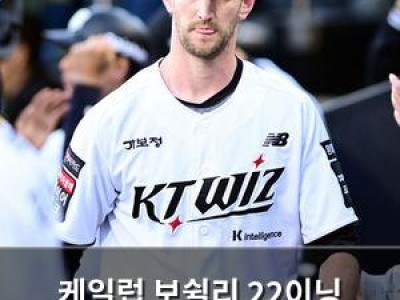 케일럽 보쉴리 22이닝 무실점 기록으로 수상 썸네일