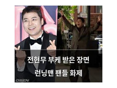 전현무 부케 받은 장면 런닝맨 팬들 화제 썸네일