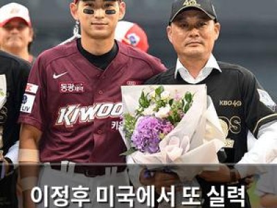 이정후 미국에서 또 실력 발휘했네 썸네일