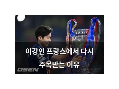 이강인 프랑스에서 다시 주목받는 이유 썸네일