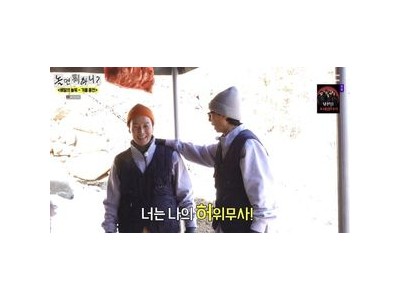 허경환 주우재 놀면 뭐하니 홍천 겨울에 고생 썸네일