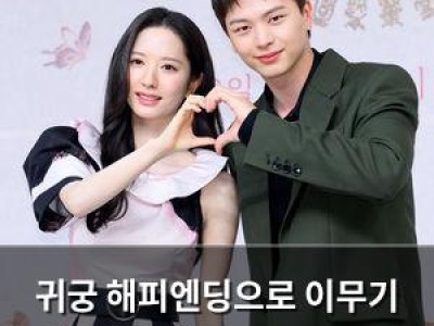 귀궁 해피엔딩으로 이무기 설화 완성 썸네일