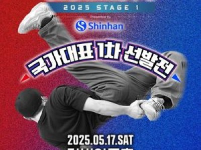 브레이킹 대회가 서울에서 열린다 썸네일
