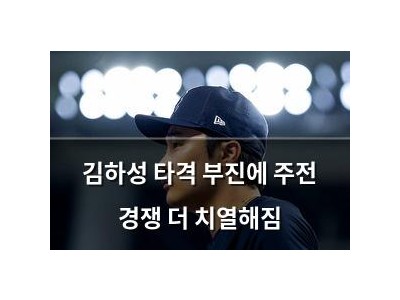 김하성 타격 부진에 주전 경쟁 더 치열해짐 썸네일
