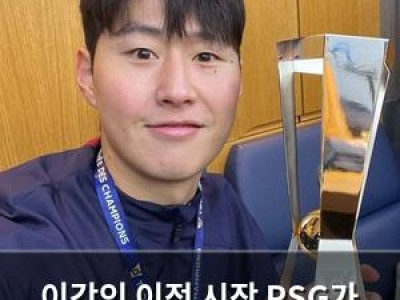 이강인 이적 시장 PSG가 높은 이적료 내면 이적 가능성 있음 썸네일