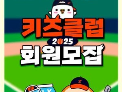 한화 이글스 키즈클럽에 브레드 이발소 캐릭터 등장 썸네일
