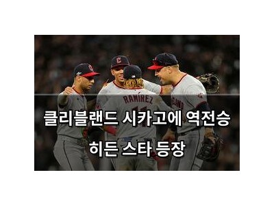 클리블랜드 시카고에 역전승 히든 스타 등장 썸네일
