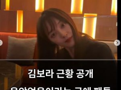 김보라 근황 공개 음악없음이라는 글에 팬들 반응 뜨거움 썸네일
