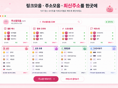 최신 링크 확인 방법: 접속이 안 될 때 원인을 찾고 다시 확인하는 순서 썸네일