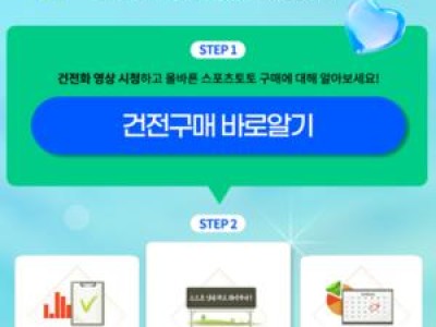 베트맨 스포츠토토 건전 이용 문화 확산 위한 이벤트 진행 썸네일