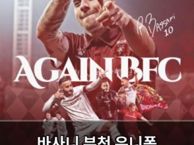 바사니 부천 유니폼 2028년까지 입는다 썸네일
